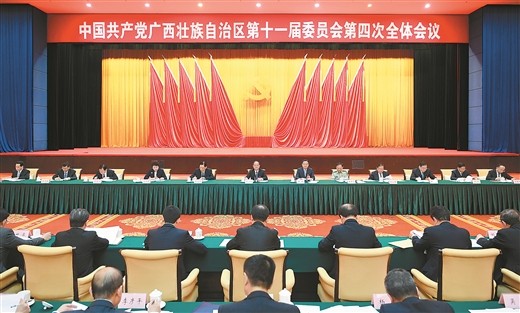 中国共产党广西壮族自治区第十一届委员会第四次全体会议公报