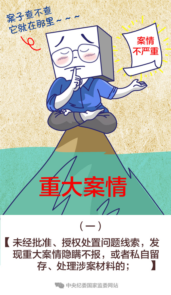 【一定之规·监察法】有这9种行为，监察机关领导人员和直接责任人将被处理
