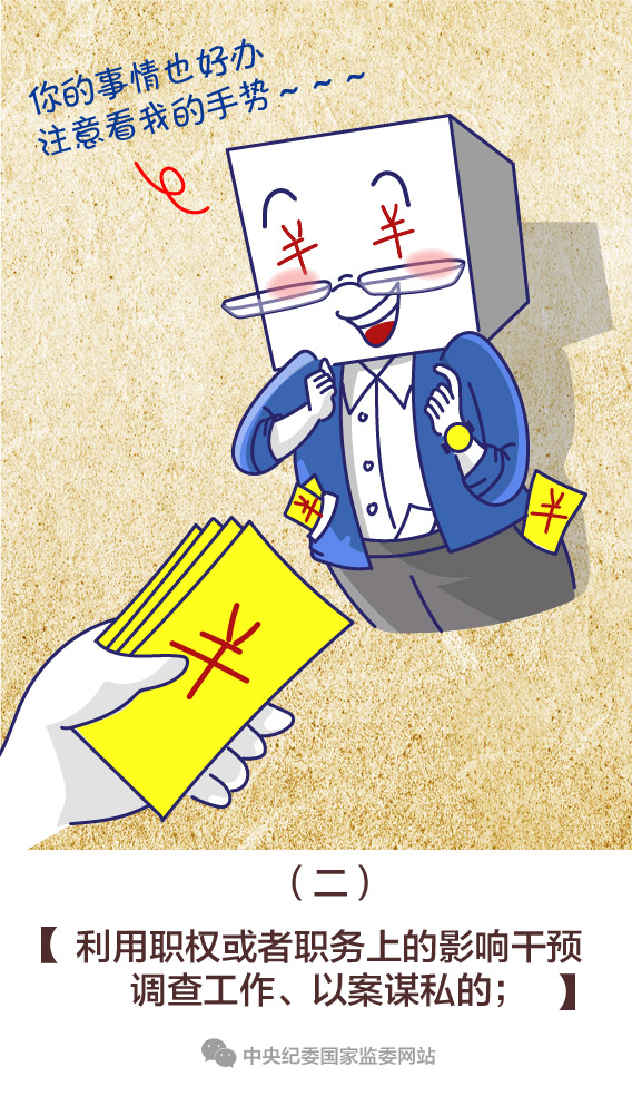 【一定之规·监察法】有这9种行为，监察机关领导人员和直接责任人将被处理