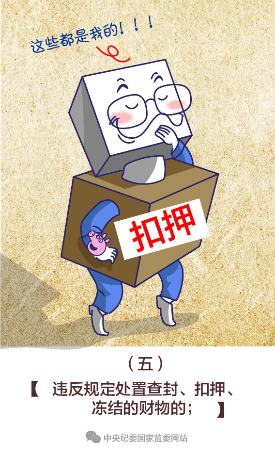 【一定之规·监察法】有这9种行为，监察机关领导人员和直接责任人将被处理