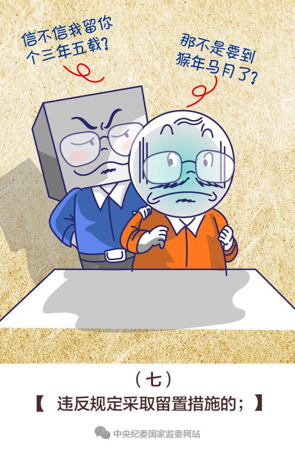 【一定之规·监察法】有这9种行为，监察机关领导人员和直接责任人将被处理