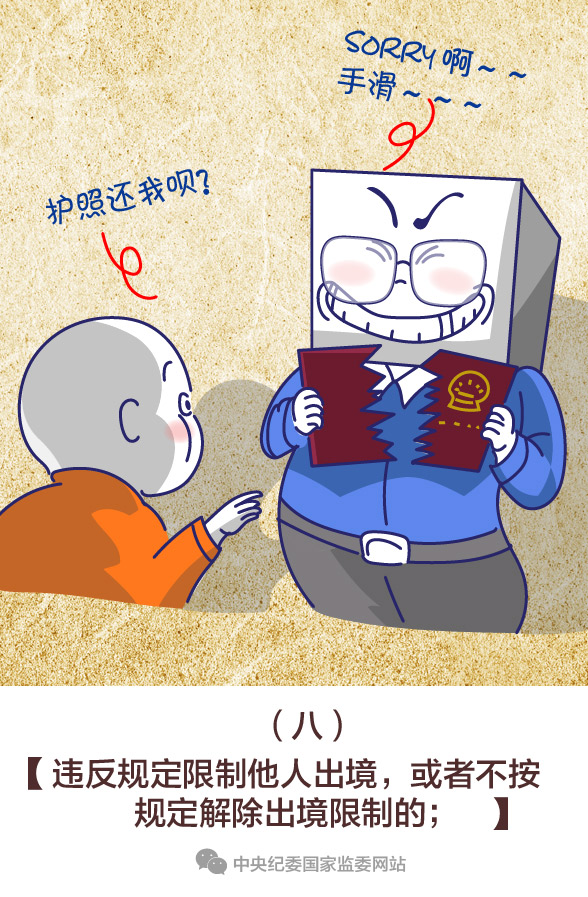 【一定之规·监察法】有这9种行为，监察机关领导人员和直接责任人将被处理