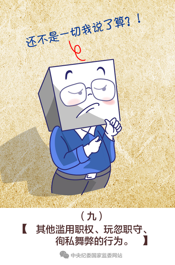 【一定之规·监察法】有这9种行为，监察机关领导人员和直接责任人将被处理