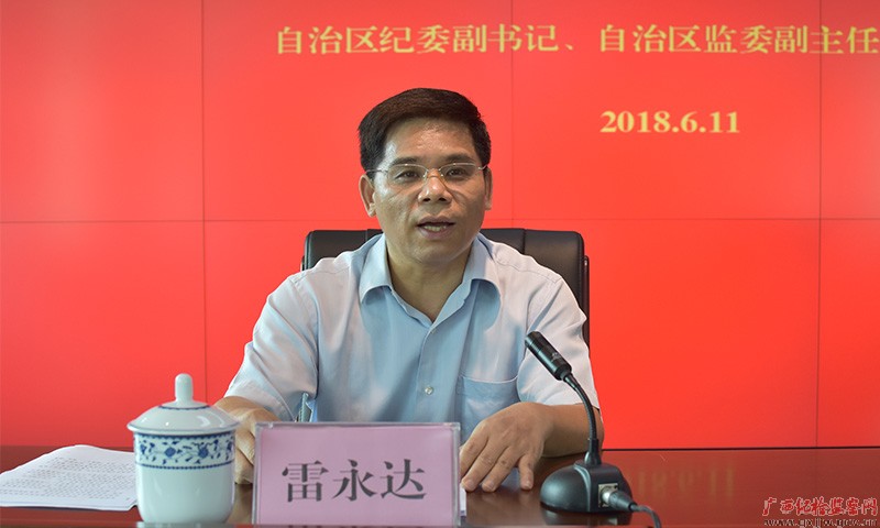 雷永达为全区司法行政系统党员干部讲授廉政课