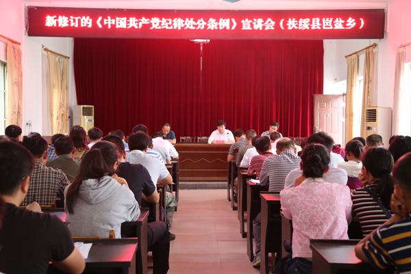 扶绥：全面启动《中国共产党纪律处分条例》 宣讲