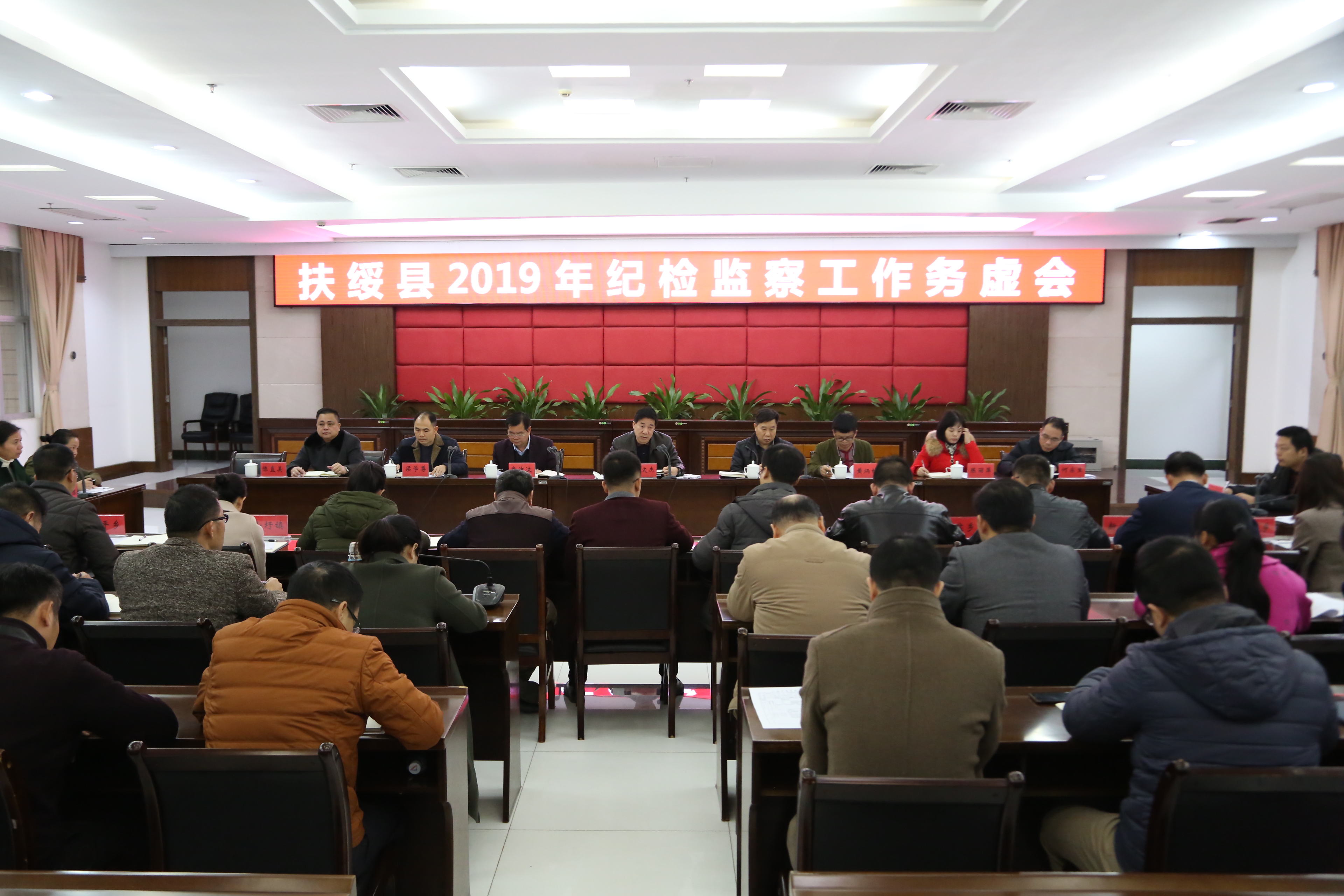 扶绥：召开2019年纪检监察工作务虚会