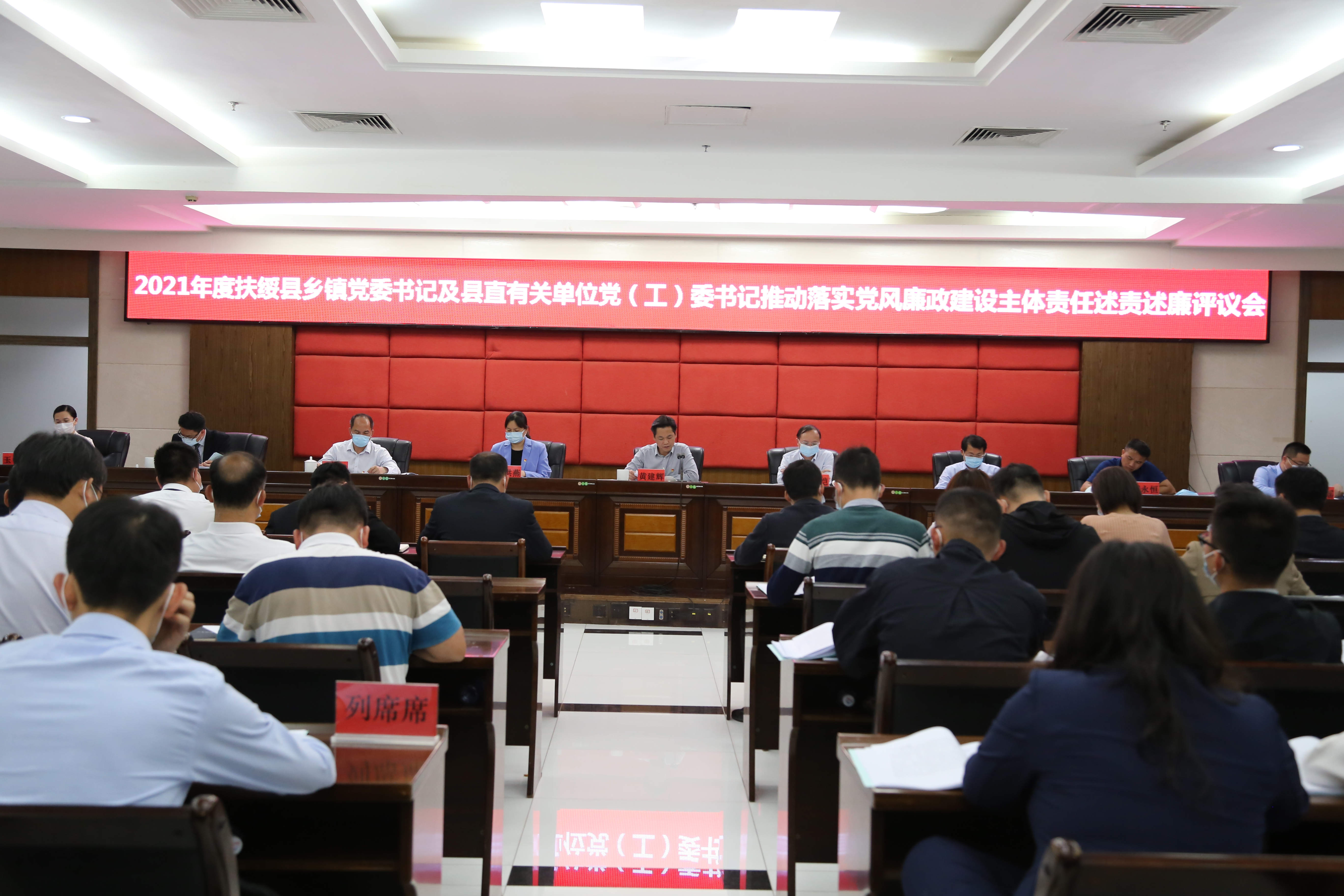 扶绥：开展述责述廉 压实全面从严治党主体责任