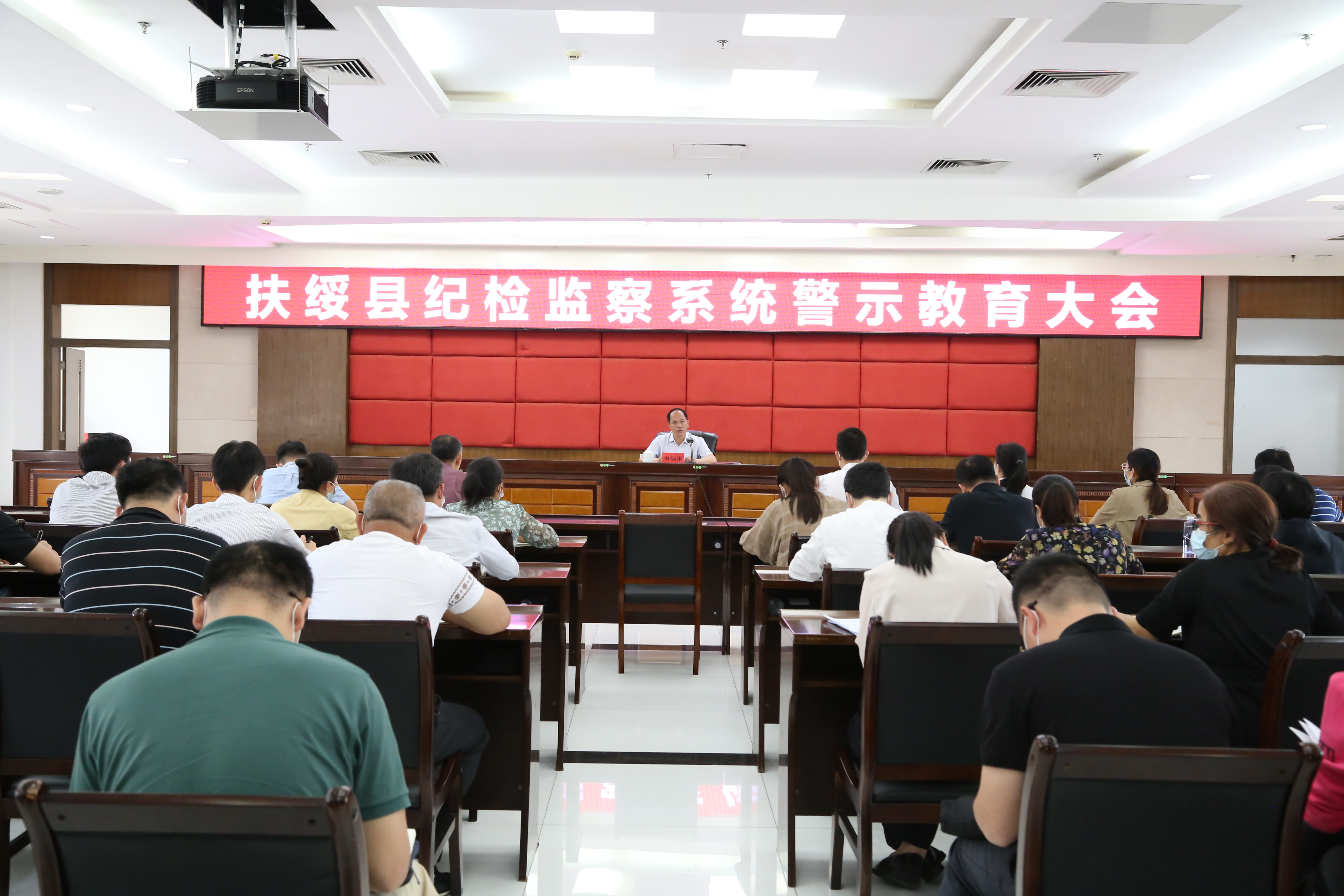 扶绥县召开全县纪检监察系统警示教育大会