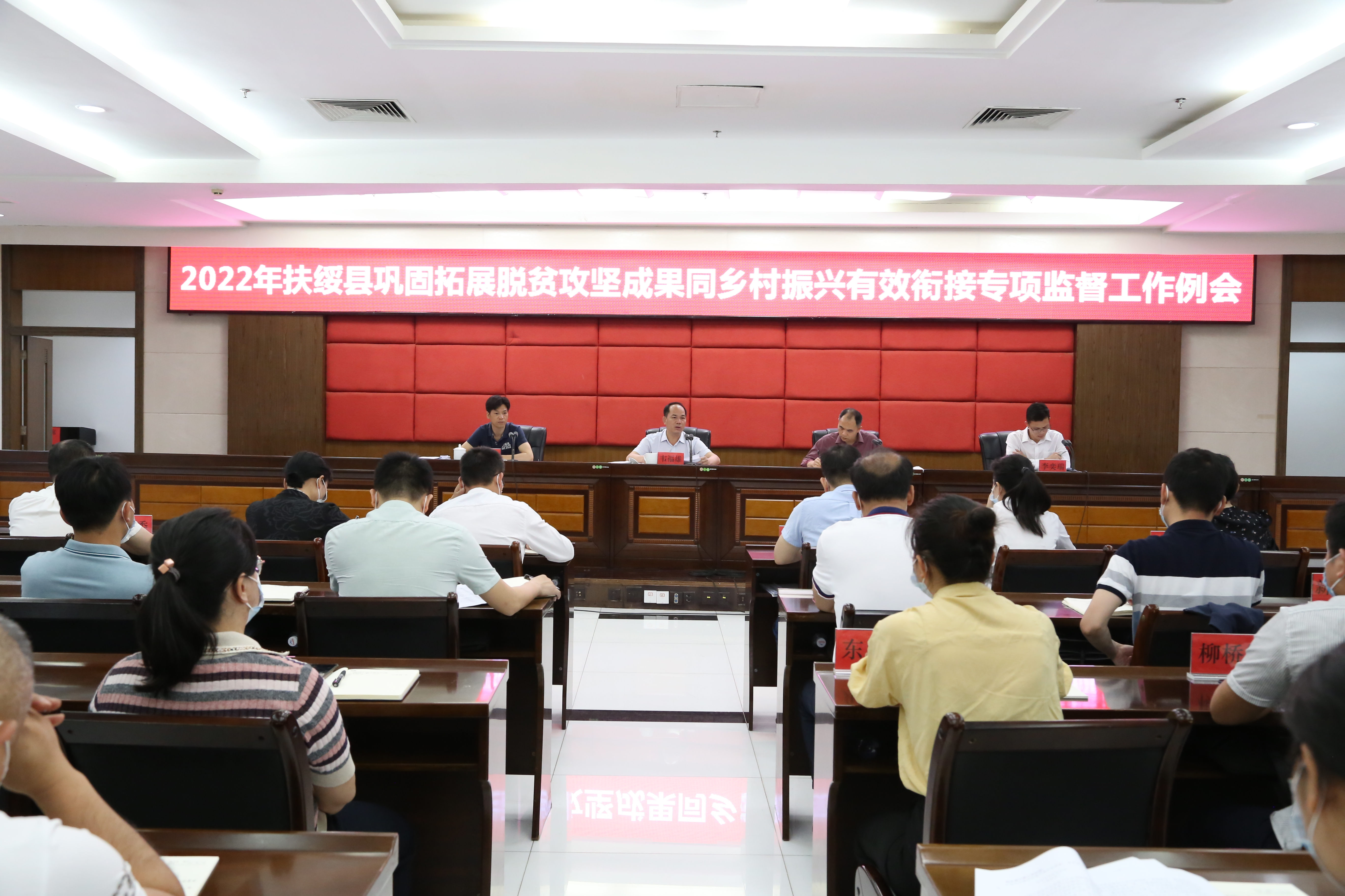 扶绥县召开巩固拓展脱贫攻坚成果同乡村振兴有效衔接专项监督工作例会