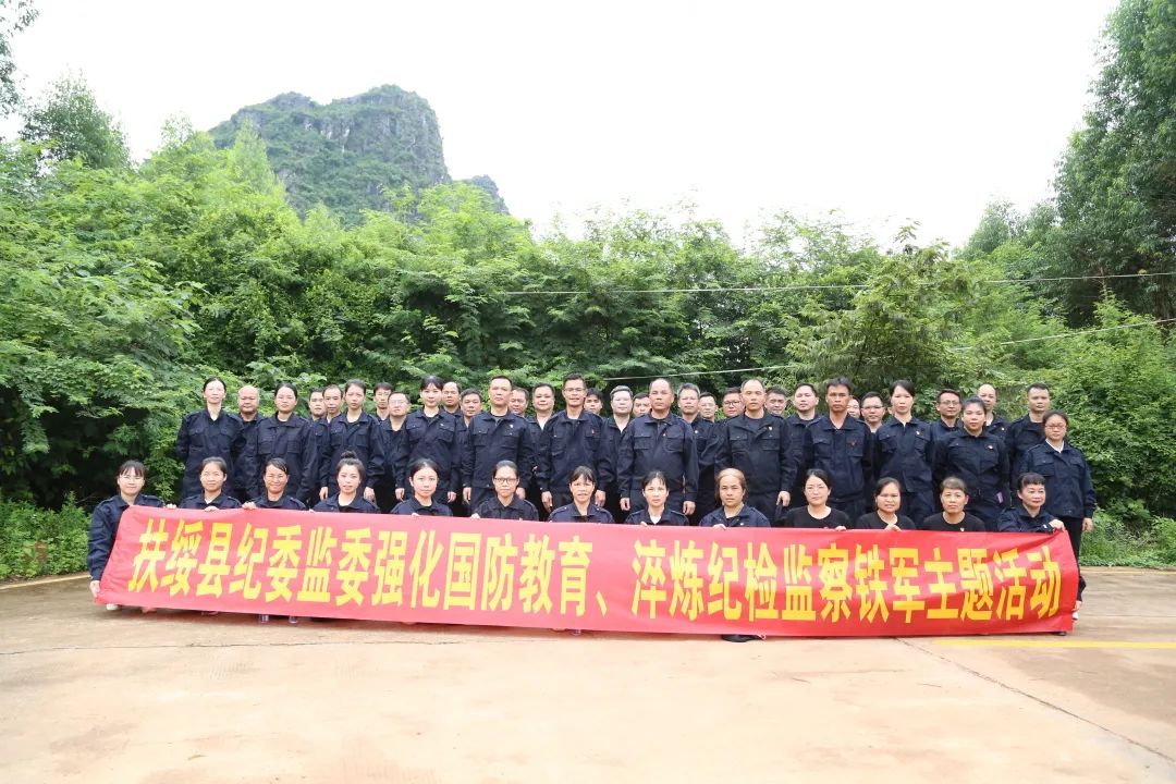 扶绥县纪委监委开展“强化国防教育 淬炼纪检监察铁军”主题活动