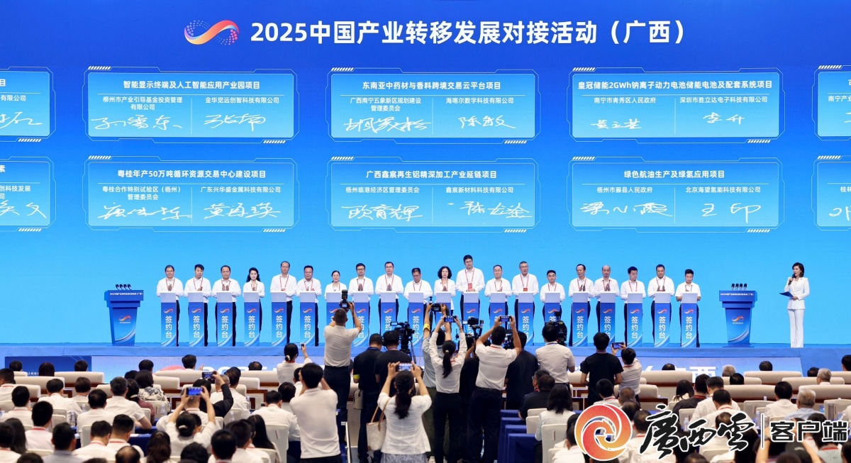 2025中国产业转移发展对接活动（广西）在南宁开幕 李乐成陈刚致辞 韦韬主持